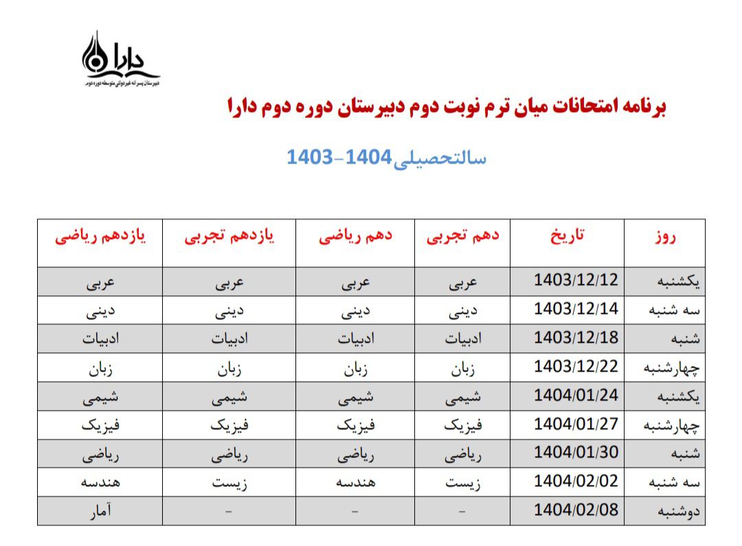 برنامه میان ترم نوبت دوم1403.jpg