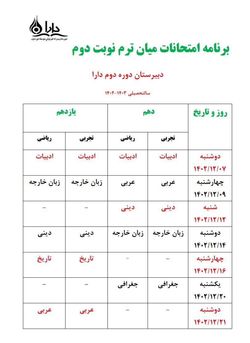 برنامه امتحانات میان ترم نوبت دوم.jpg